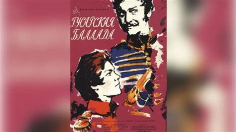 Гусарская баллада - 1962: актеры, рейтинг и отзывы на канале Дом кино