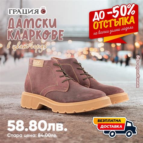 Български обувки "Кавалер" и "Грация"
