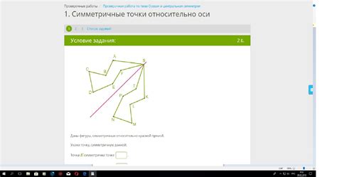 Даны фигуры, симметричные относительно красной прямой. Укажи точку ...