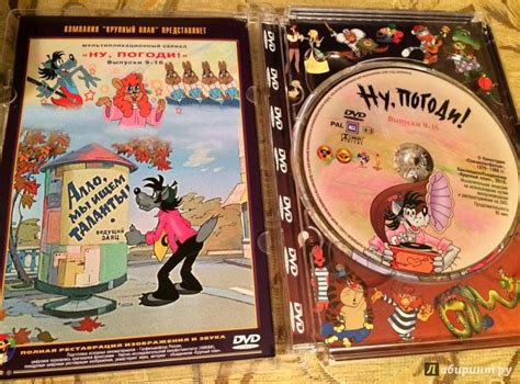 "Ну, погоди! 9-16 серии Ремастированный (DVD)" Вячеслав Котеночкин ...