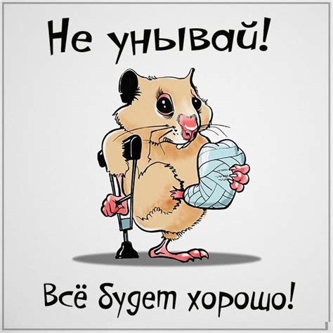 Оригинальная открытка Все Будет Хорошо и красивая картинка поздравление ...