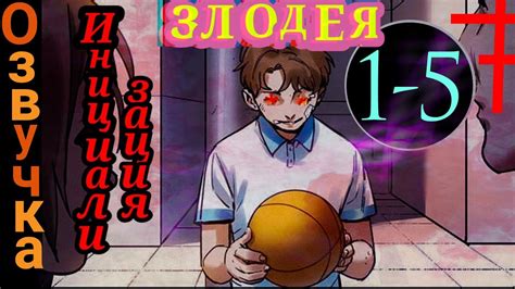 Инициализация Злодея Озвучка Манги 1,2,3,4,5 Главы - YouTube