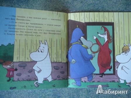 Книга: Муми-тролль и чудесное ожерелье - Багге, Мякеля. Купить книгу ...