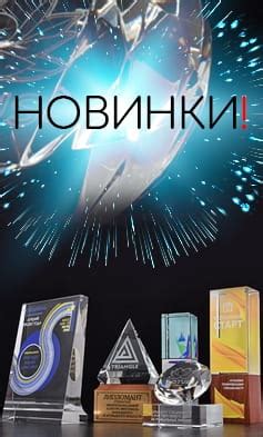 Наградная и сувенирная продукция — изготовление на заказ в Москве ...