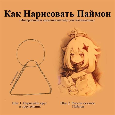 учимся рисовать Паймон Genshin Impact | HoYoLAB