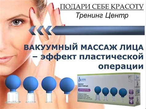 Вакуумный (баночный) массаж лица - YouTube