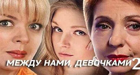Между нами девочками 2 сезон 17 серия дата выхода, содержание серий