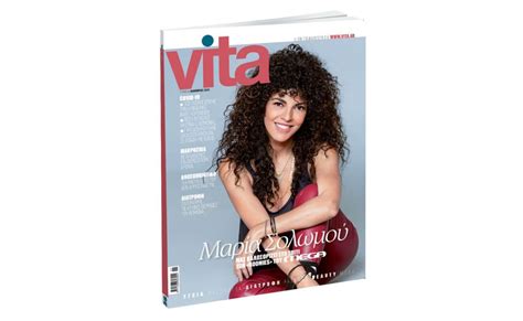 Το περιοδικό VITA με την Μαρία Σολωμού στο «Βήμα της Κυριακής» - ΤΟ ΒΗΜΑ