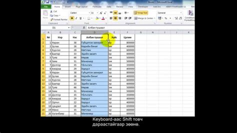 Excel дээр мөр баганы байрлалыг хялбар зөөх - YouTube