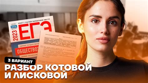 Разбор 3 варианта из сборника ФИПИ | Обществознание ЕГЭ 2023 | Умскул ...
