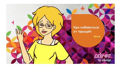 КАК ИЗБАВИТЬСЯ ОТ ПРЫЩЕЙ - YouTube