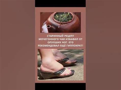 РЕЦЕПТ ЧАЯ ПРИ ОТЁКАХ НОГ - YouTube