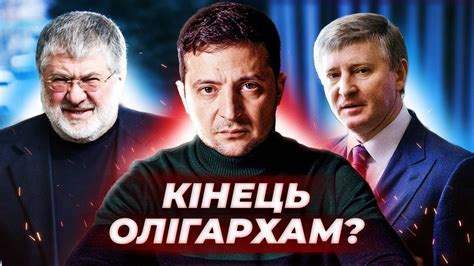 ЗЕЛЕНСЬКИЙ ЙДЕ ВІЙНОЮ НА КОЛОМОЙСЬКОГО, АХМЕТОВА ТА ПОРОШЕНКА!!! ЧОТКІ ...