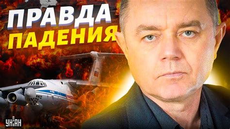 Свитан РАЗНЕС заявление Путина о падении Ил-76! Что произошло на самом ...