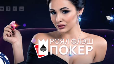 Скачать Роял флеш покер - флеш игра в покер 3 D
