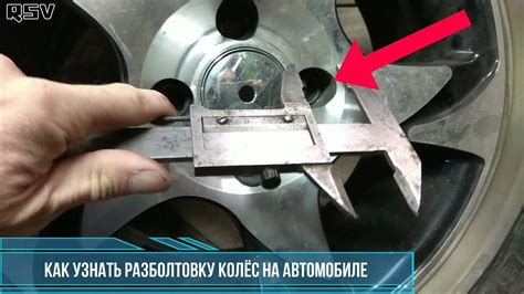 КАК УЗНАТЬ РАЗБОЛТОВКУ КОЛЁСНЫХ ДИСКОВ НА АВТОМОБИЛЕ. - YouTube