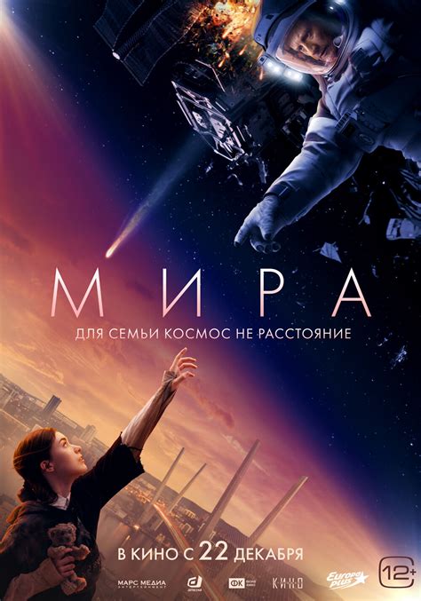 Постеры: Мира / Постер фильма «Мира» (2022) #3900726