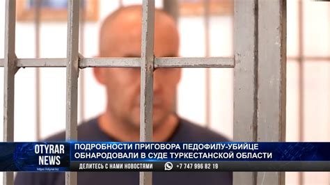 Подробности приговора сарыагашскому педофилу-убийце обнародовали в суде ...