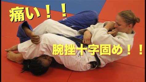 womens judo armbar youtube