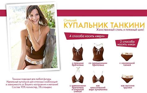 купальник-танкини Ив Роше в дар (Ростов-на-Дону). Дарудар