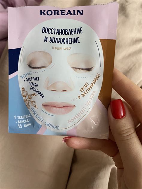 Маска для лица Koreain увлажняющая тканевая с экстрактом жемчуга ...