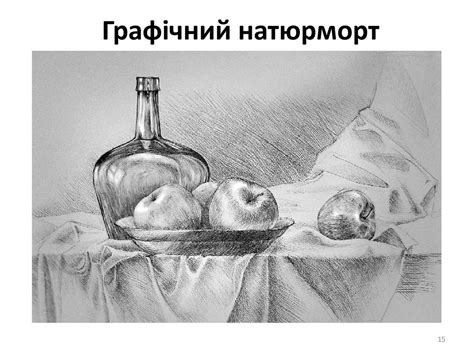 Форма предмета. Виявлення об’єму форми предметів у графіці. Зображення ...