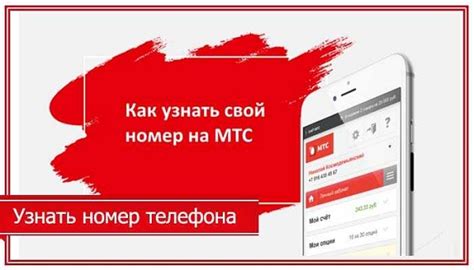 Как на МТС узнать свой номер телефона? - Помощник по МТС