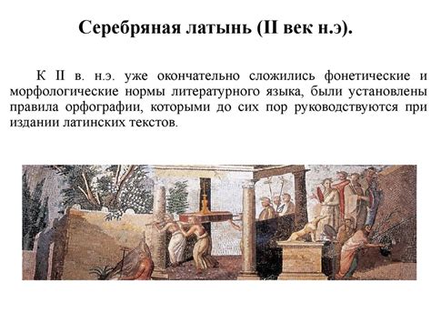История латинского языка - презентация онлайн