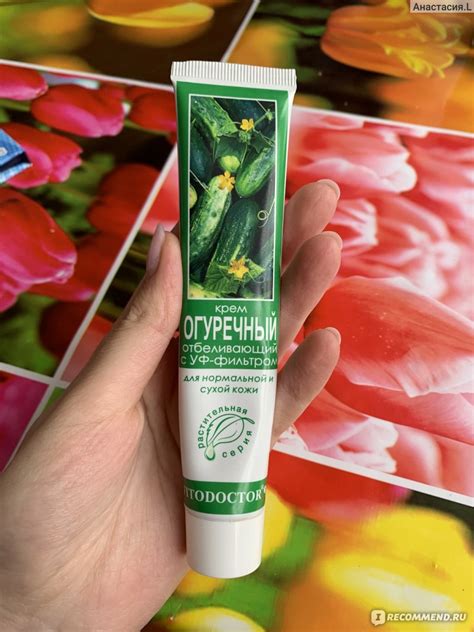 Крем отбеливающий Fitodoctor Огуречный с УФ-фильтром - «Освежающий ...