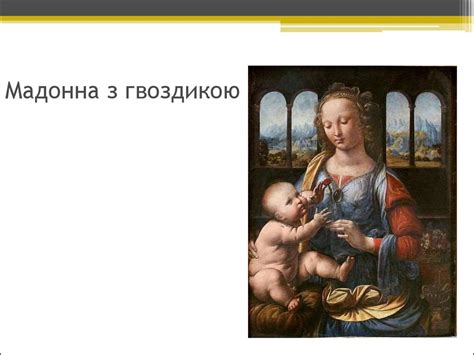 Леонардо да Вінчі - презентация онлайн