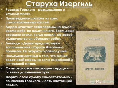 Ответы Mail: О чем говорится в рассказе ,, Старуха Изергиль " М. Горького