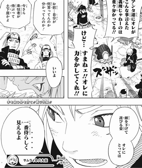 【サムライ8】 今週の八丸が言った土下座が侍らしさというのが正直良く分からない : あにまんch