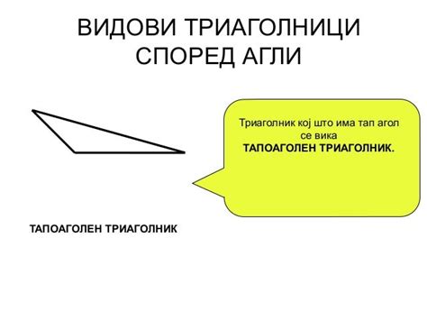 Видови триаголници според страните и аглите