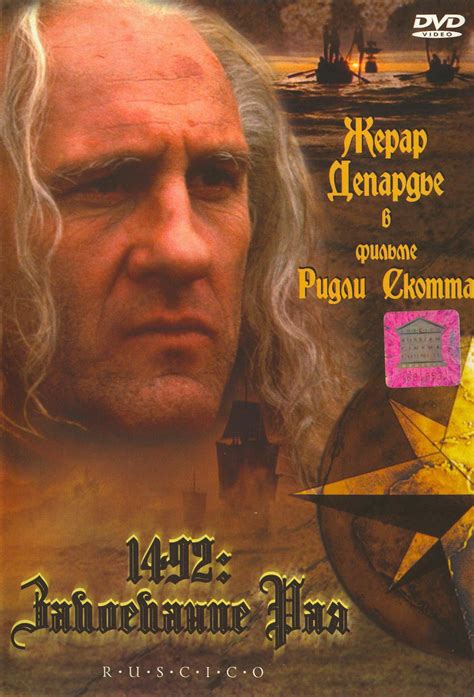 1492: Завоевание рая (1492: Conquest of Paradise) — 4 цитаты из фильма