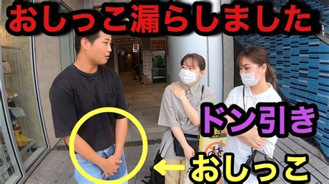 美女の前でおしっこ漏らしてみた【ドッキリ】 - YouTube