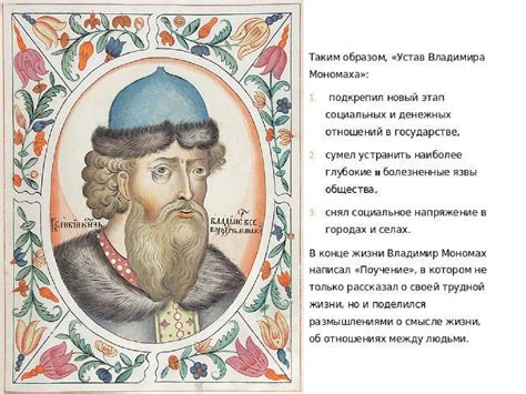 Русь при внуках Ярослава Мудрого. Владимир Мономах - презентация онлайн