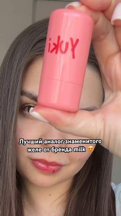 ЛУЧШИЙ АНАЛОГ ЗНАМЕНИТОГО ЖЕЛЕ ОТ БРЕНДА MILK ( тинт + румяна ) # ...