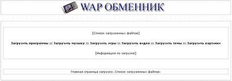 Wap обменник - Каталог файлов - Официальный сайт SLAED CMS