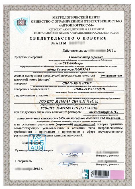 Свидетельство о поверке СИ