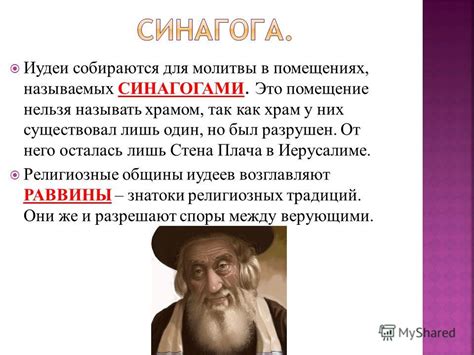 Презентация на тему: "Представления древних евреев о Едином Боге ...