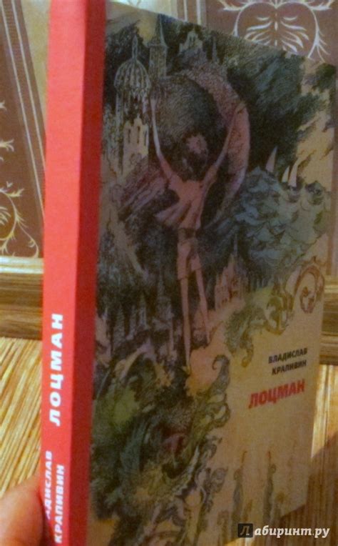 Книга: Лоцман - Владислав Крапивин. Купить книгу, читать рецензии ...