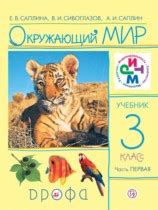 Решебник (ГДЗ) по окружающему миру за 3 класс