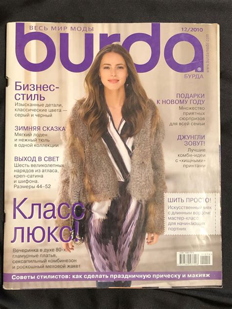 Журнал Бурда (Burda Style) Журнал Burda № 12/2010 - купить с доставкой ...