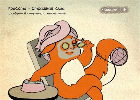 Белка Крошка ШИ о красоте
