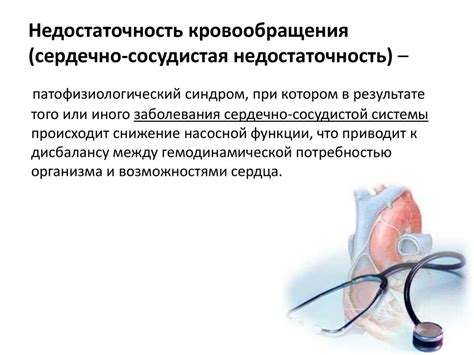 Недостаточность кровообращения. Классификация недостаточности ...