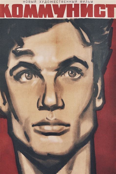 The Communist 1958 » Movies » ArenaBG