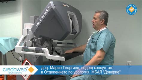 Приложение на робота Да Винчи в урологията - YouTube