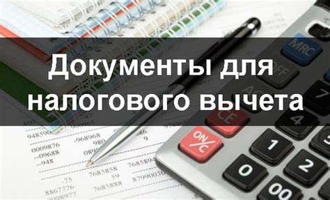 Перечень документов для получения налогового вычета при покупке квартиры