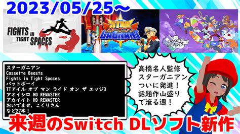 switchcassette beastsfights  tight