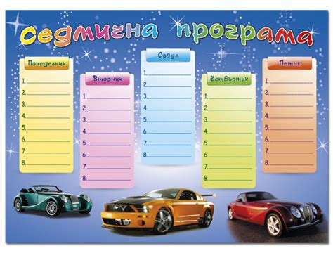 Блогът на kleopatra :: Ученическа Седмична Програма -за принтиране